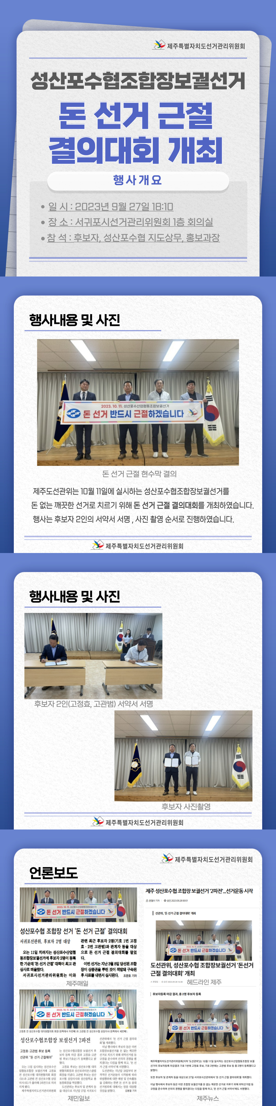성산포수협조합장보궐선거 돈 선거 근절 결의대회 사진입니다. 