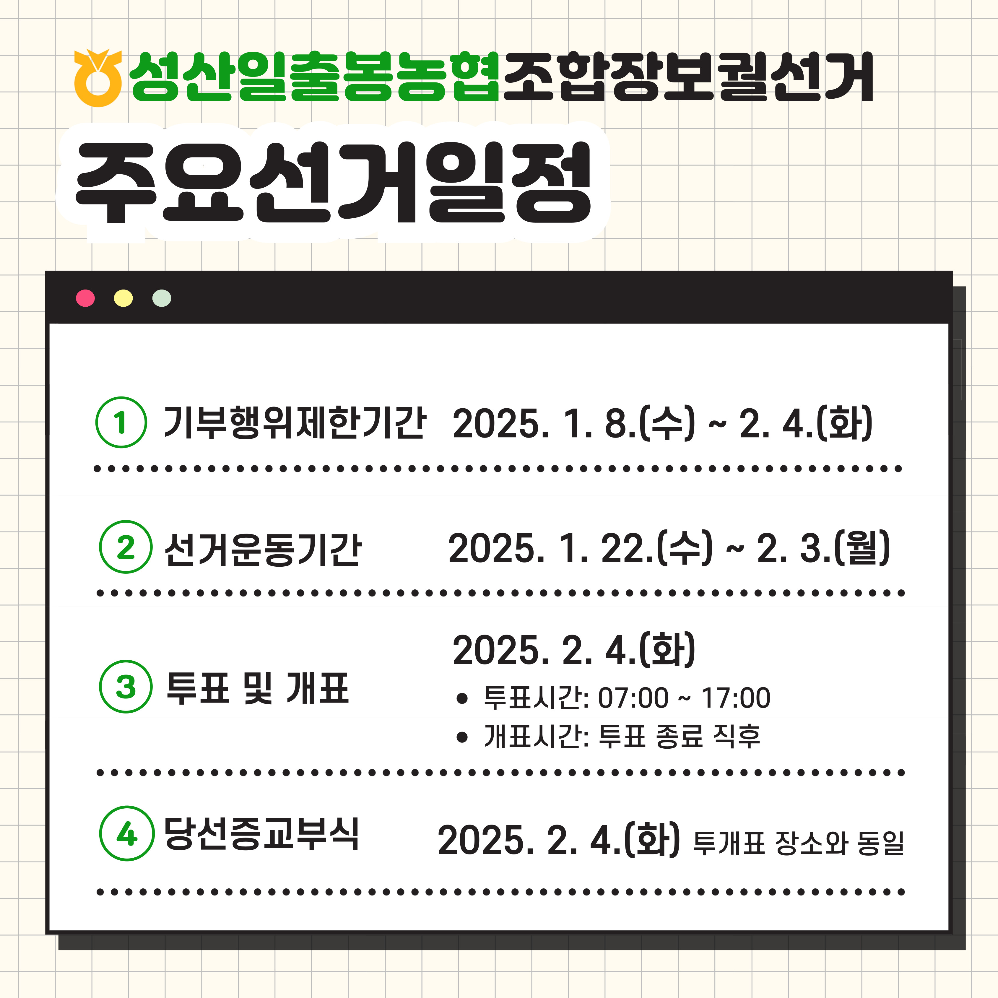 성산일출봉농협조합장보궐선거 주요 선거정보 카드뉴스. 자세한 설명은 아래 내용을 참고하시기 바랍니다