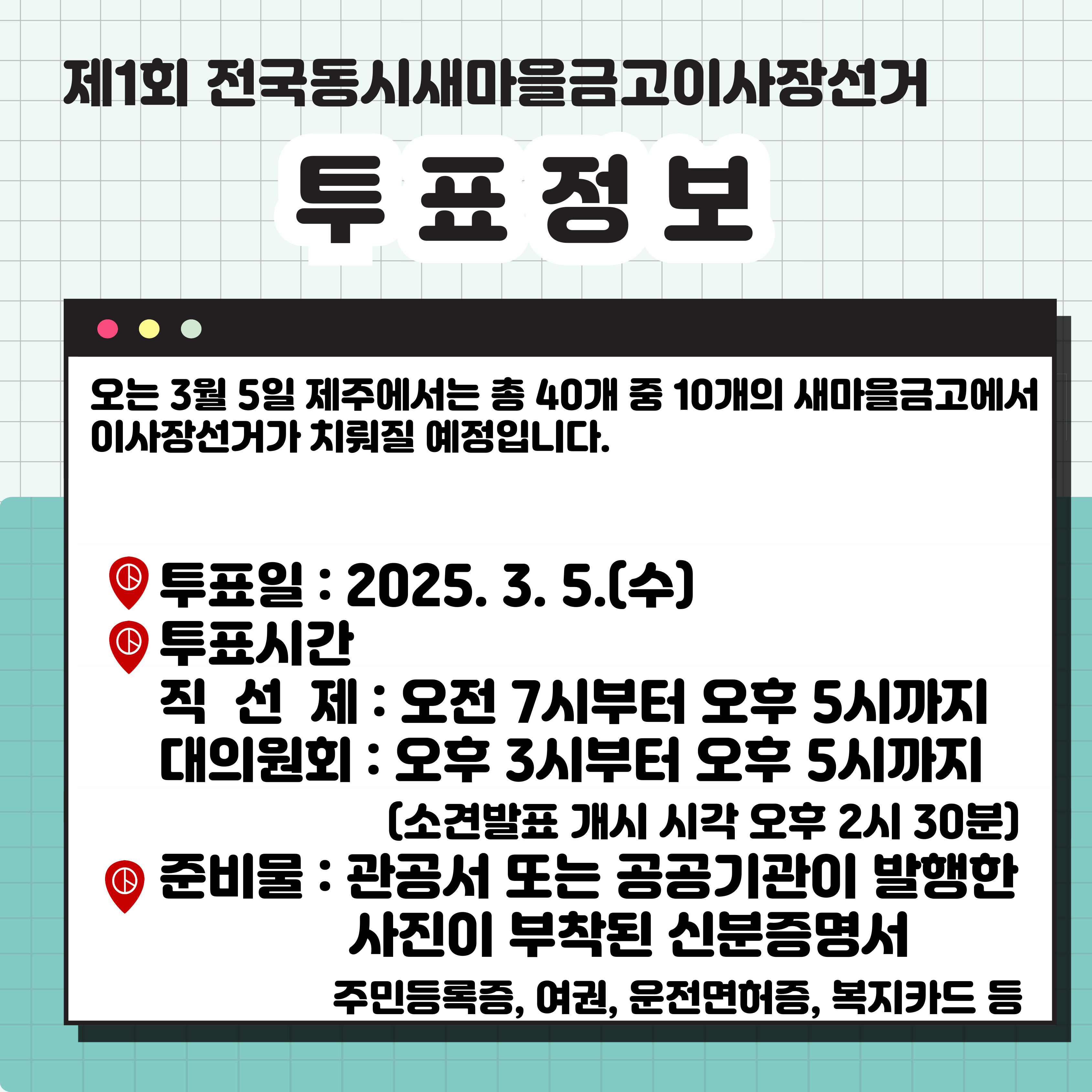 주요선거정보