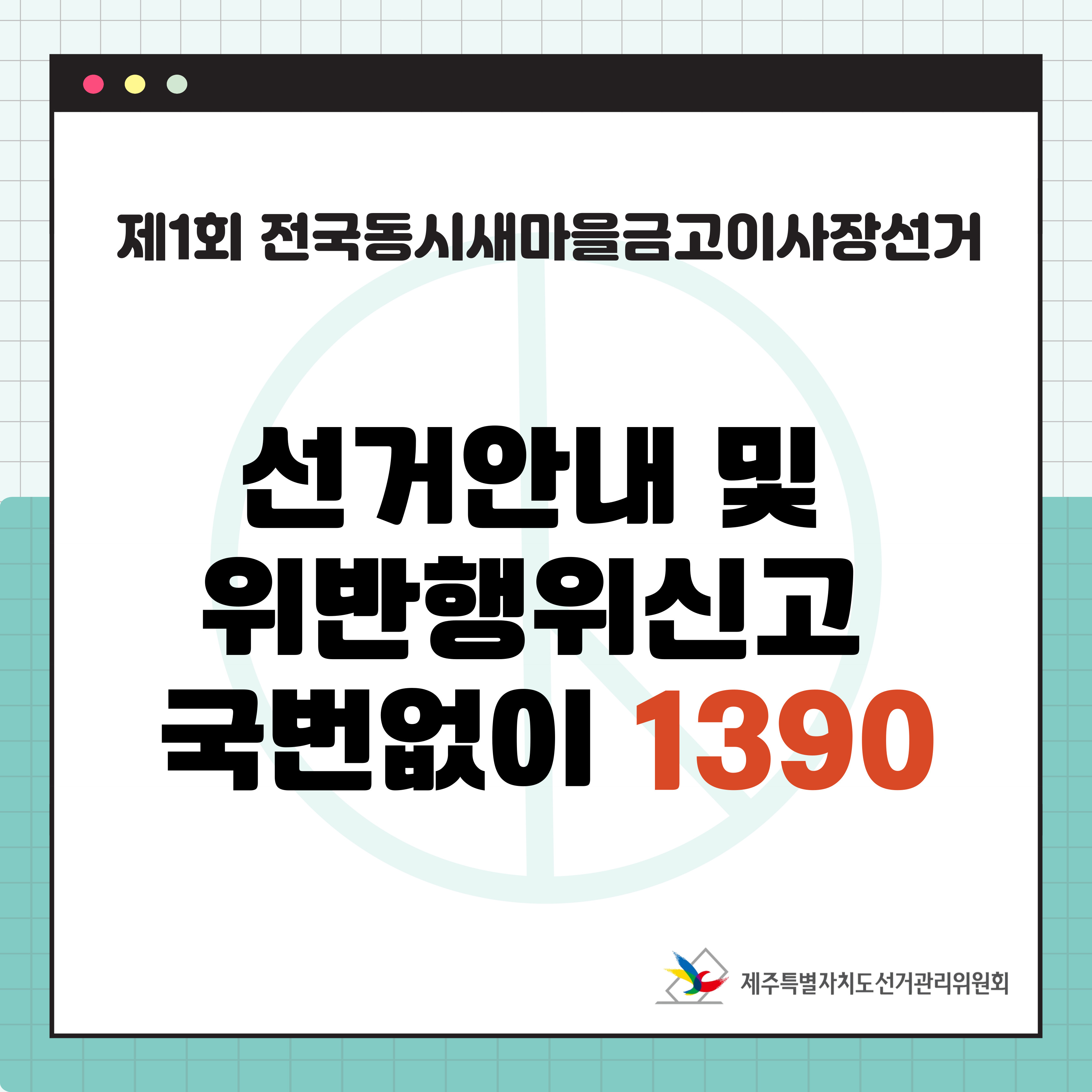 주요선거정보