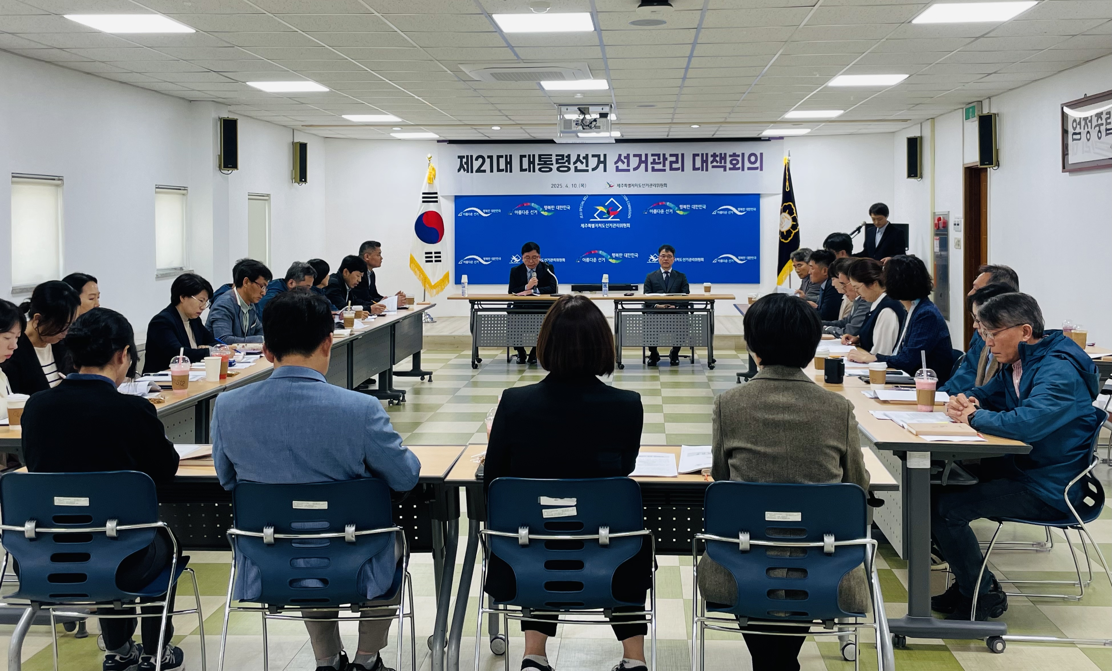 제21대 대통령선거 선거관리 대책회의 제21대 대통령선거 선거관리 대책회의