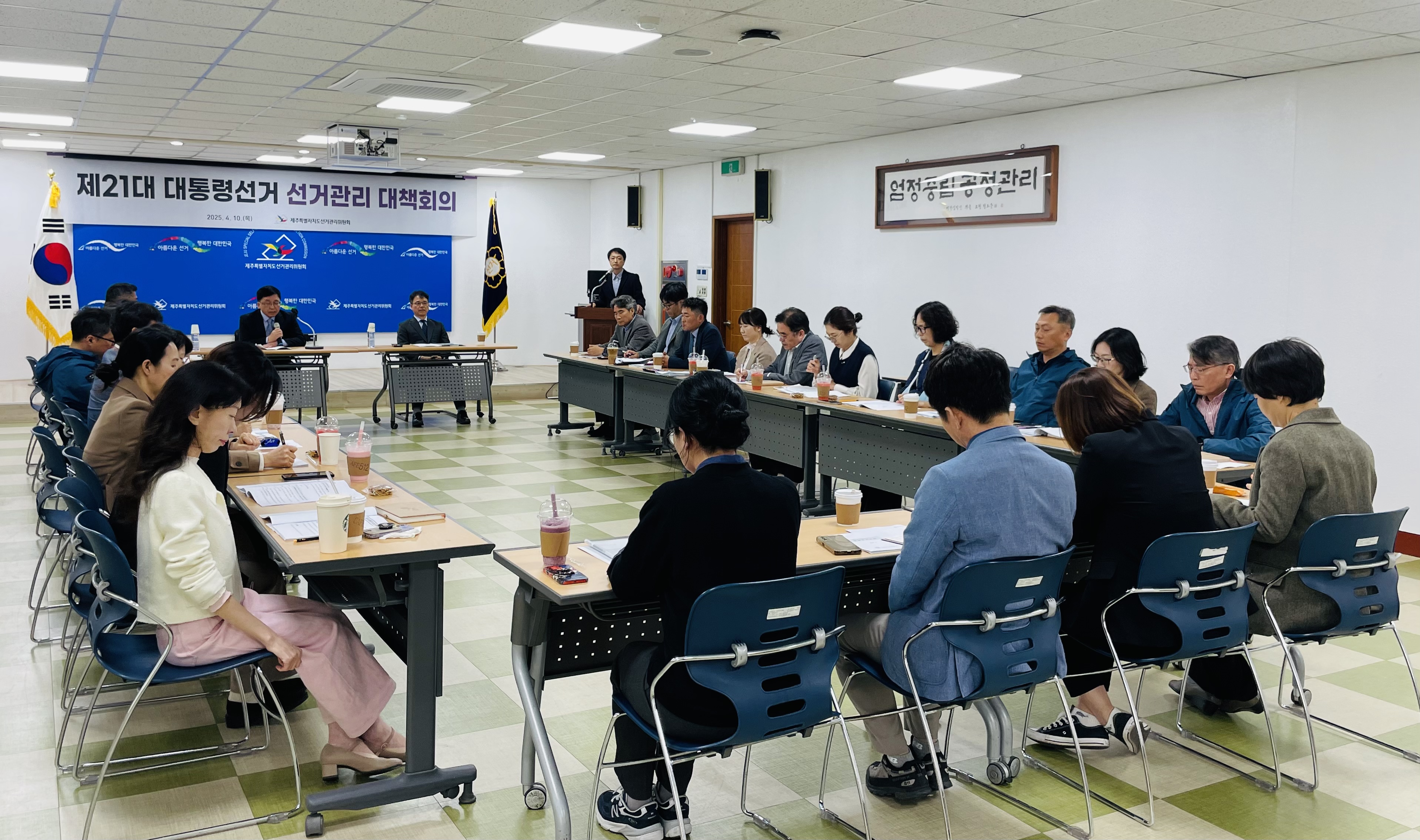제21대 대통령선거 선거관리 대책회의 제21대 대통령선거 선거관리 대책회의