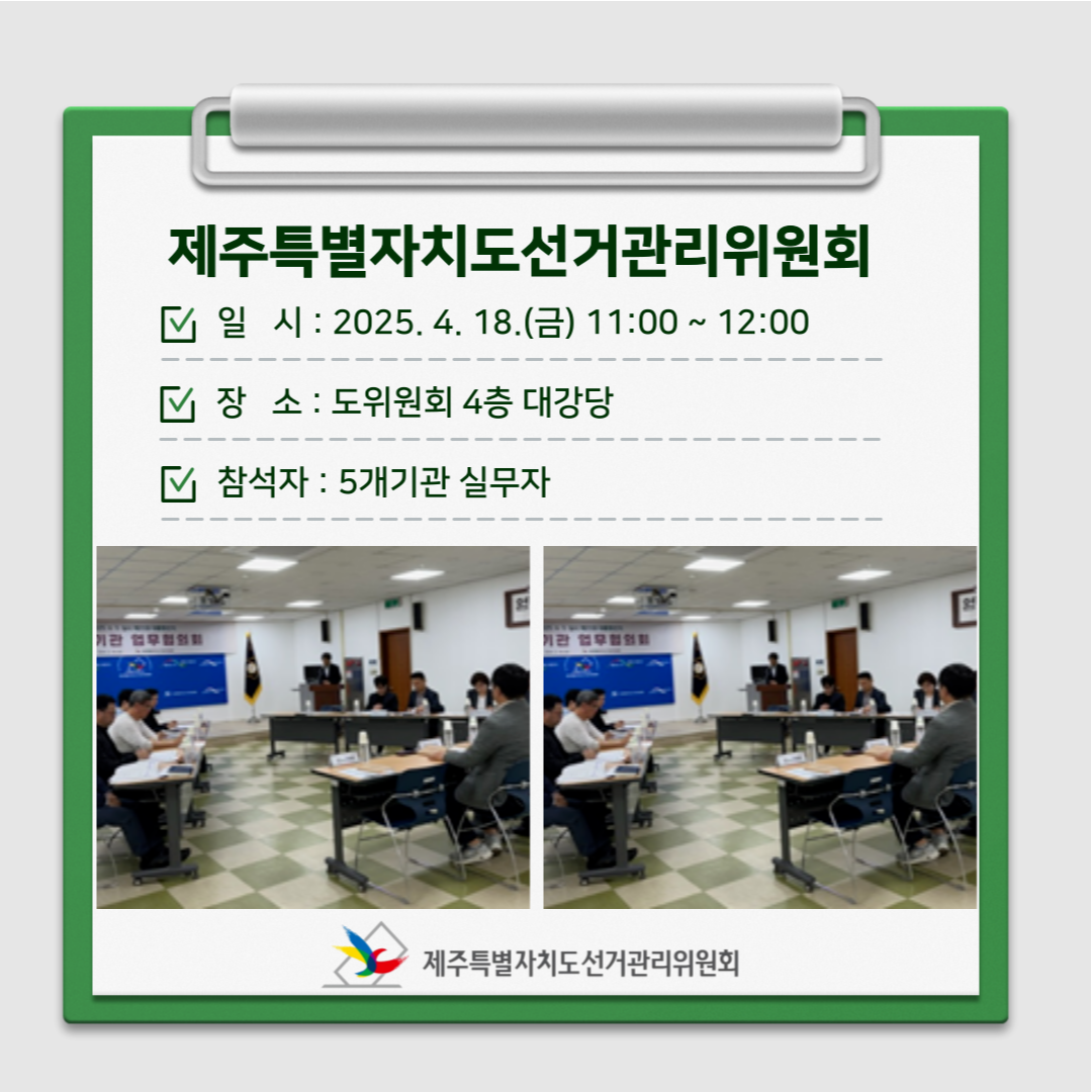 제21대 대통령선거 유관기관 업무협의회 개최2 제21대 대통령선거 유관기관 업무협의회 개최2
