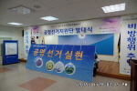 제1회 전국동시조합장선거 공정선거지원단 발대식 개최