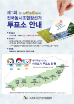 동시조합장선거 우리지역 투표소의 위치는 이렇습니다...