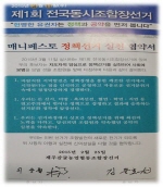 동시조합장선거 후보자 매니페스토 협약서 조합소식지에 "광고"게재했어요..