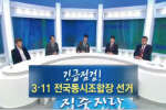 KBS 집중진단 제주토론 - 김창유 홍보과장