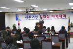 제주 여성 리더십 아카데미 여섯번째 강좌