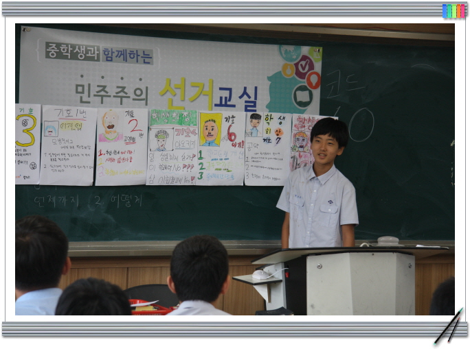 중학생과 함께하는 민주주의 선거교실(제주중앙중학교)