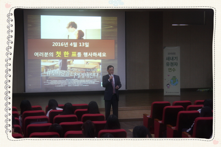 2015년 새내기유권자 연수(서귀포여고)