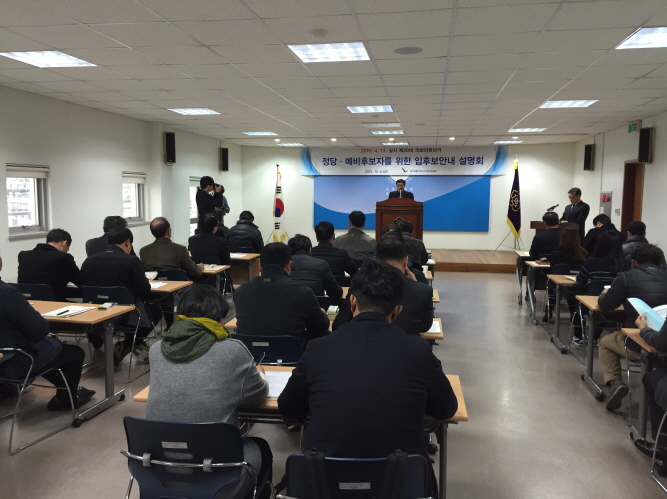정당·예비후보자를 위한 입후보안내 설명회 개최
