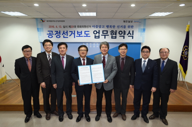 아름답고 행복한 선거를 위한 '공정선거보도 업무협약식' 개최