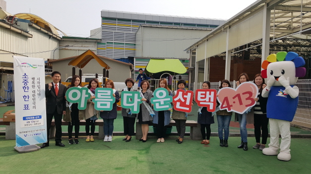 아름다운 선거를 위한 투표참여 캠페인 실시