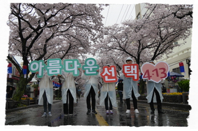 '아름다운선거, 제주도민과 함께'