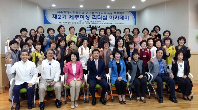 제2기 제주여성 리더십 아카데미 시작