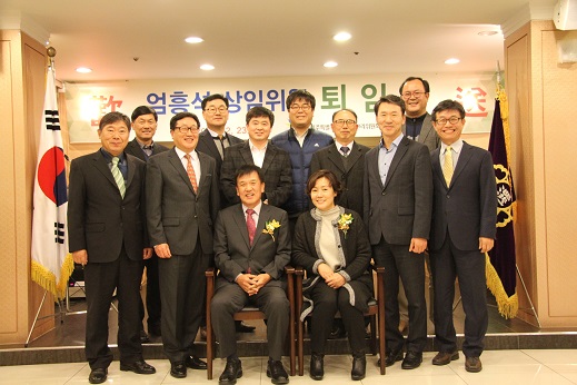 엄흥석 상임위원 퇴임식