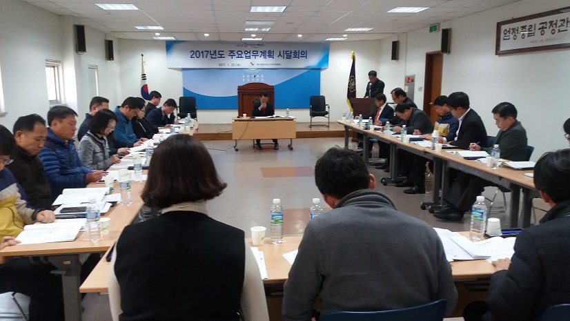 2017년도 주요업무계획 시달회의 개최