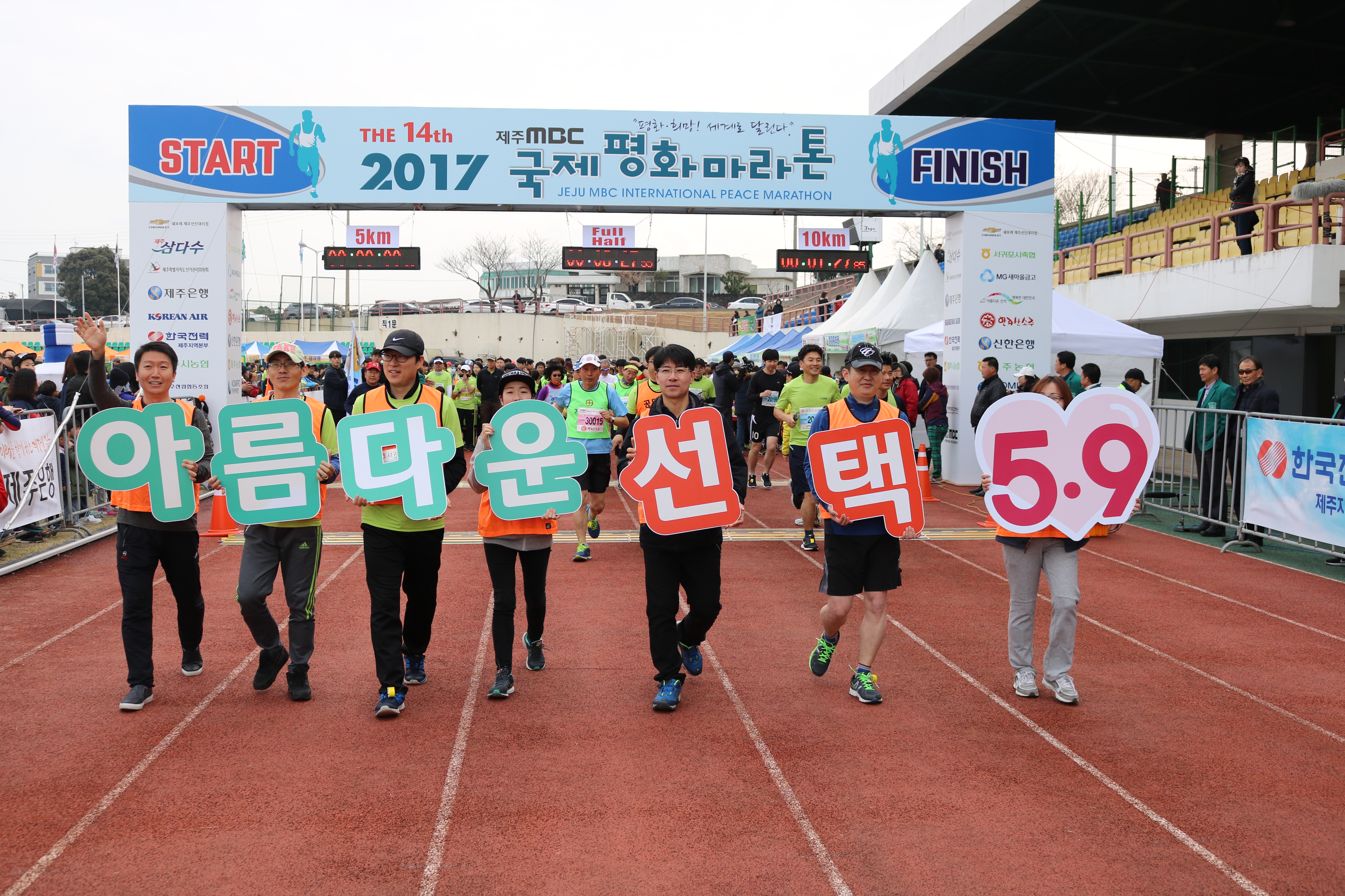 2017 제주MBC 국제평화마라톤 대회를 이용한 홍보캠페인 실시