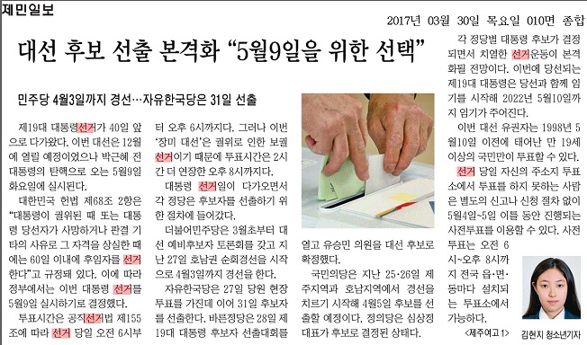 제19대 대통령선거 청소년기자단 '알리'가 보는 선거문화 1