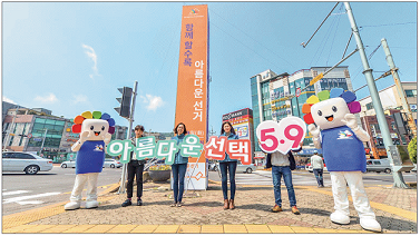 함께해요 아름다운 선거!(홍보탑, 육교현수막 사진)