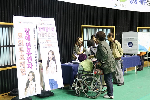 장애인유권자 대상 모의투표체험 실시