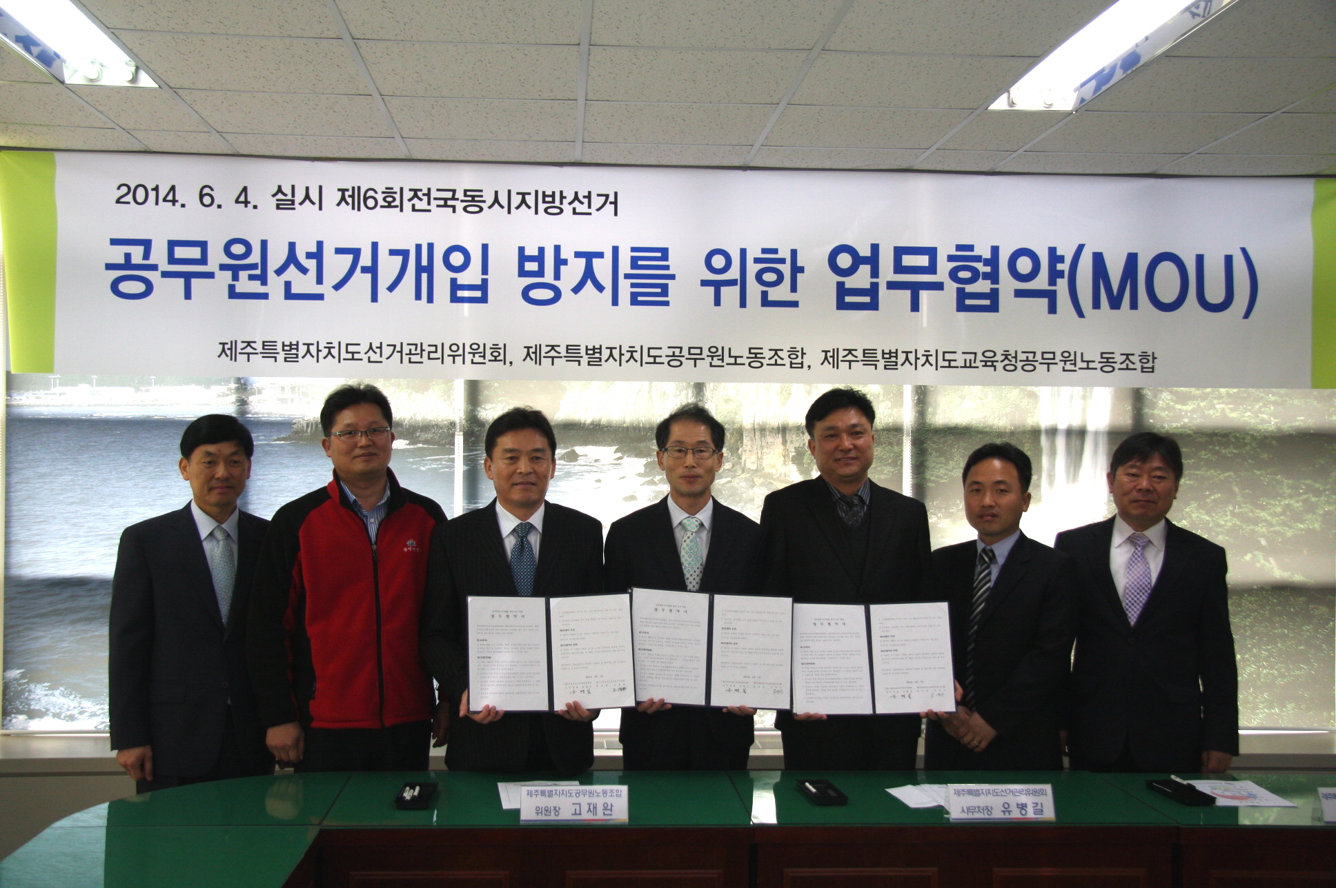 2014년 4월 7일 공무원선거개입 방지를 위한 업무협약을 체결했습니다