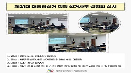 제21대 대통령선거 정당 선거사무 설명회 실시