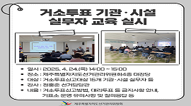 거소투표 기관·시설 실무자 교육 실시