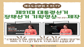 제21대 대통령선거 정책선거 기획영상 제작